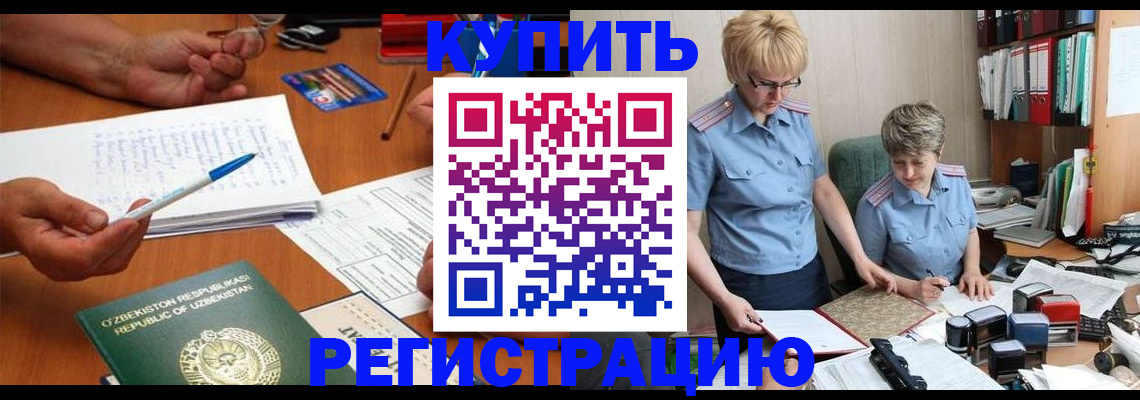 купить прописку в Камчатском крае